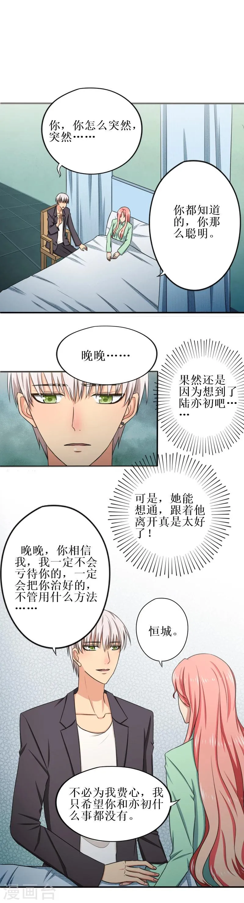 第18话 就让我承担一切 第1页