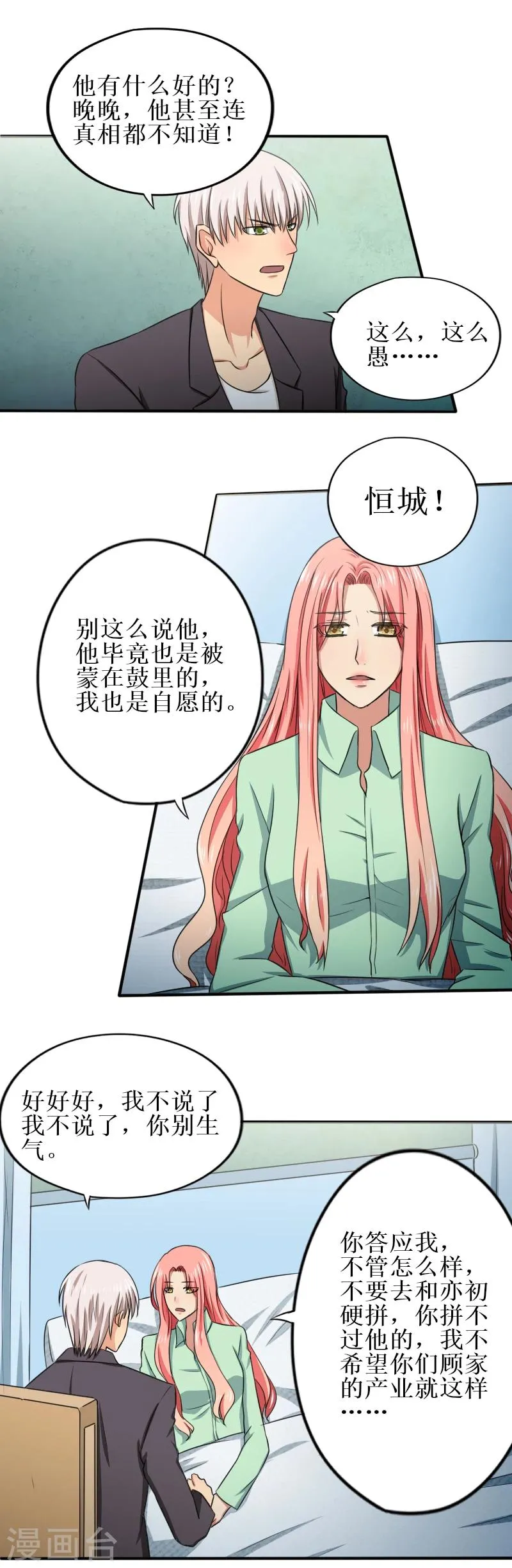 第18话 就让我承担一切 第2页