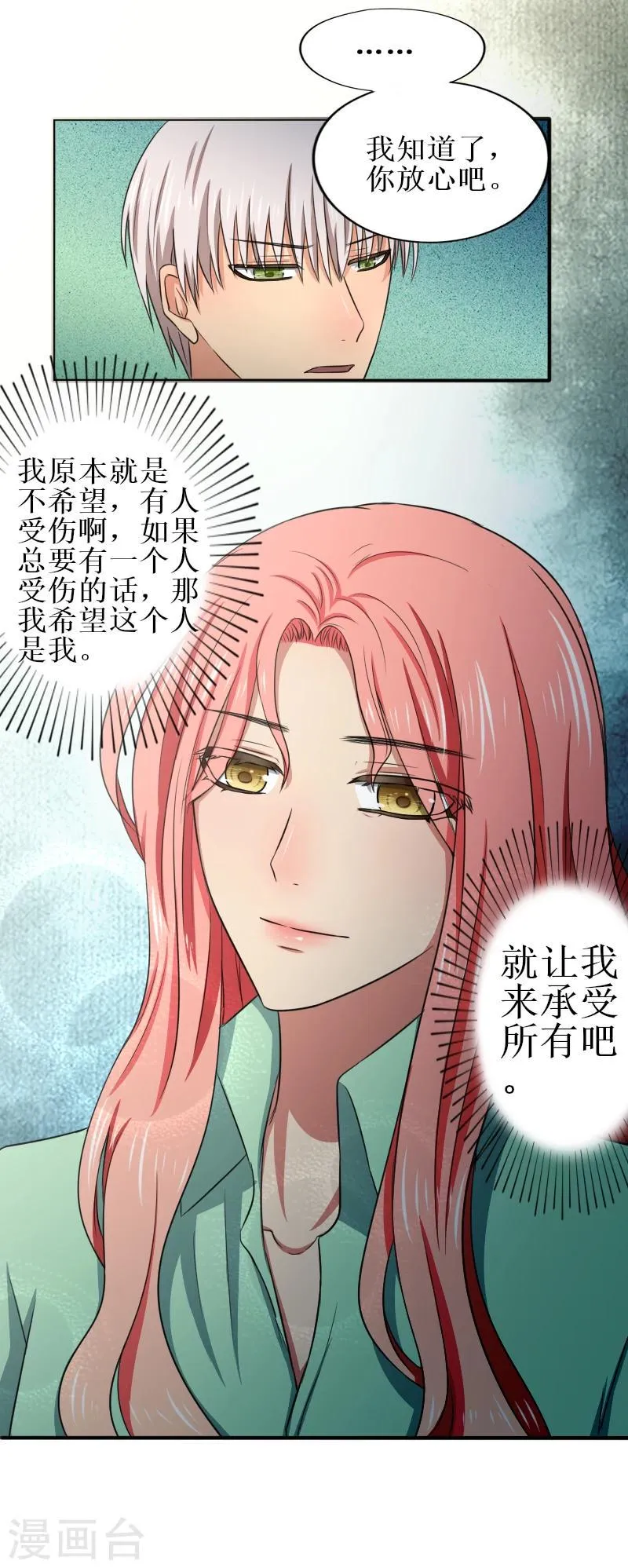 第18话 就让我承担一切 第3页