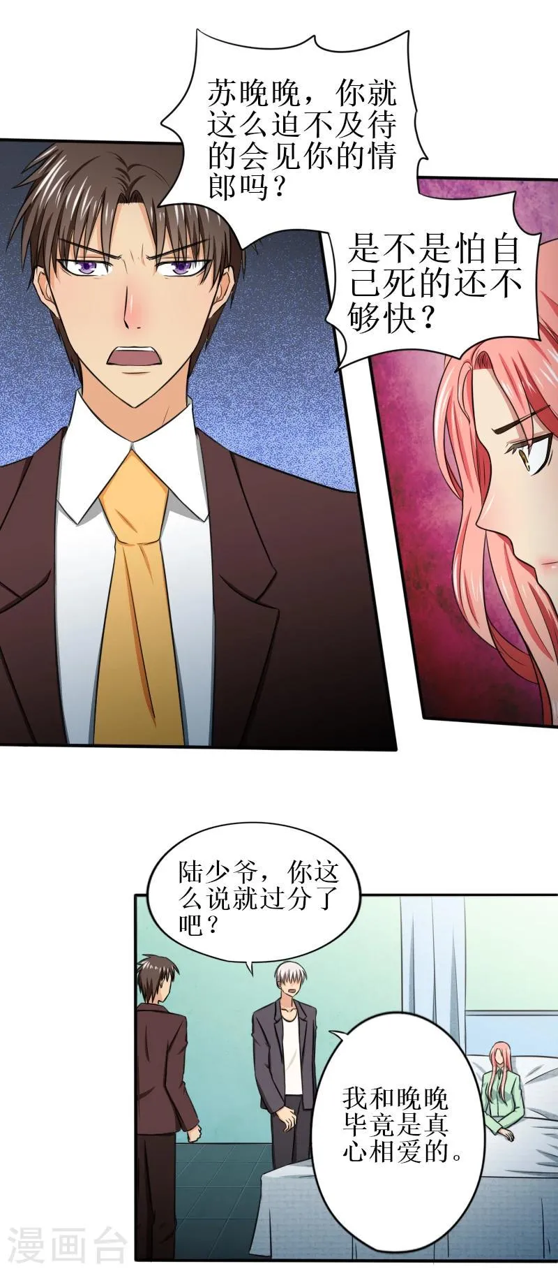 第18话 就让我承担一切 第5页