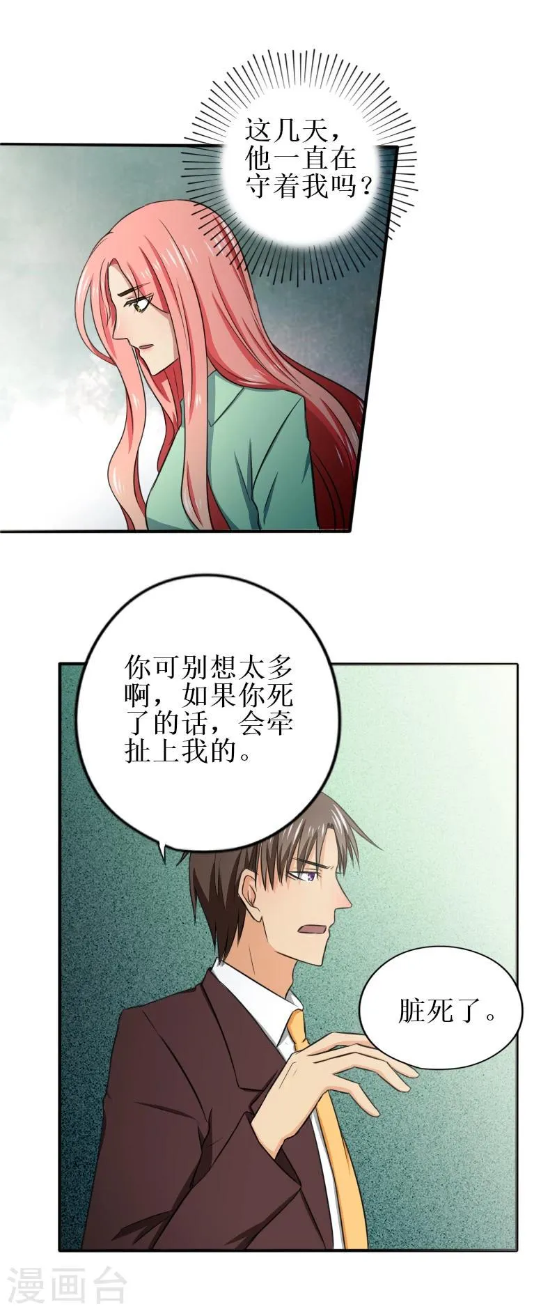 第18话 就让我承担一切 第7页