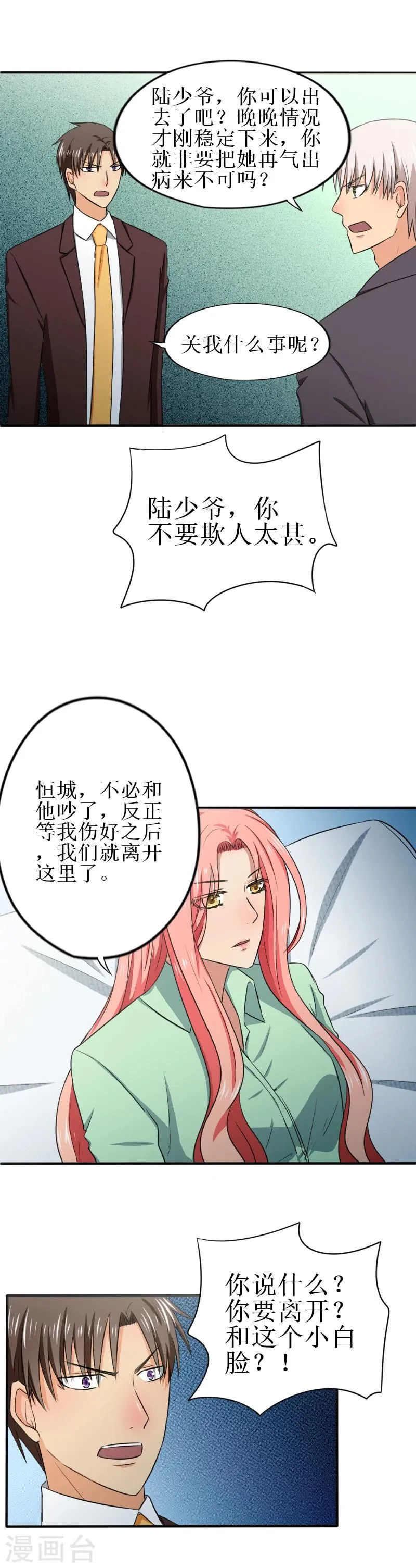 第18话 就让我承担一切 第8页