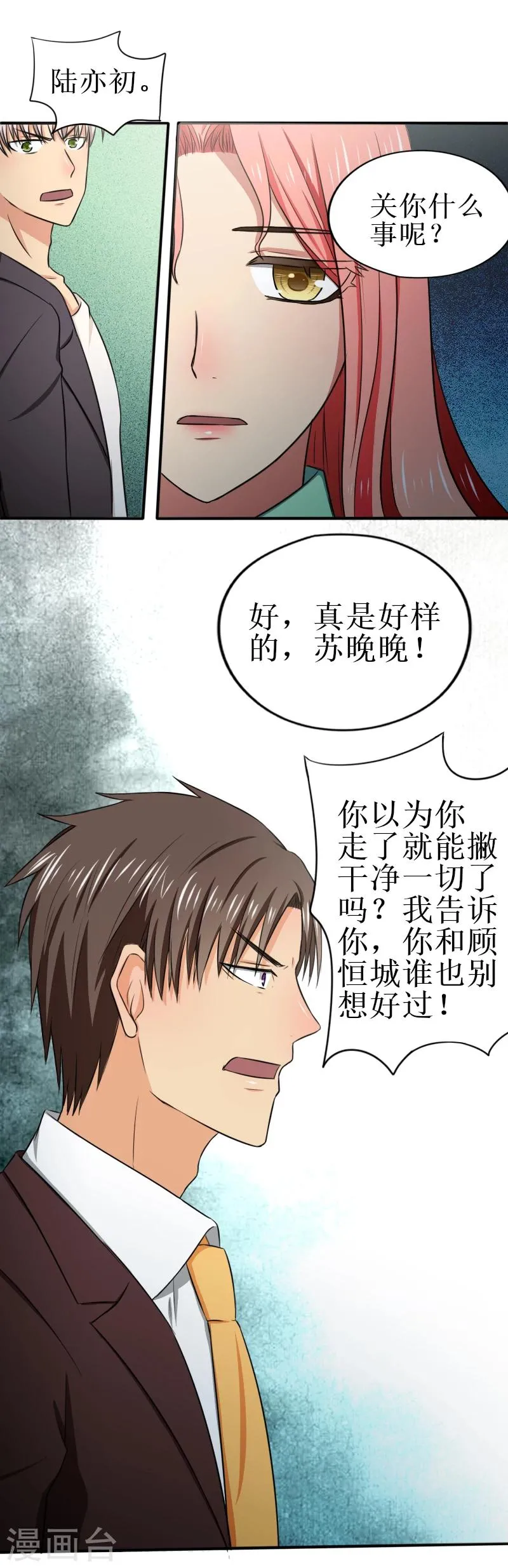 第18话 就让我承担一切 第9页