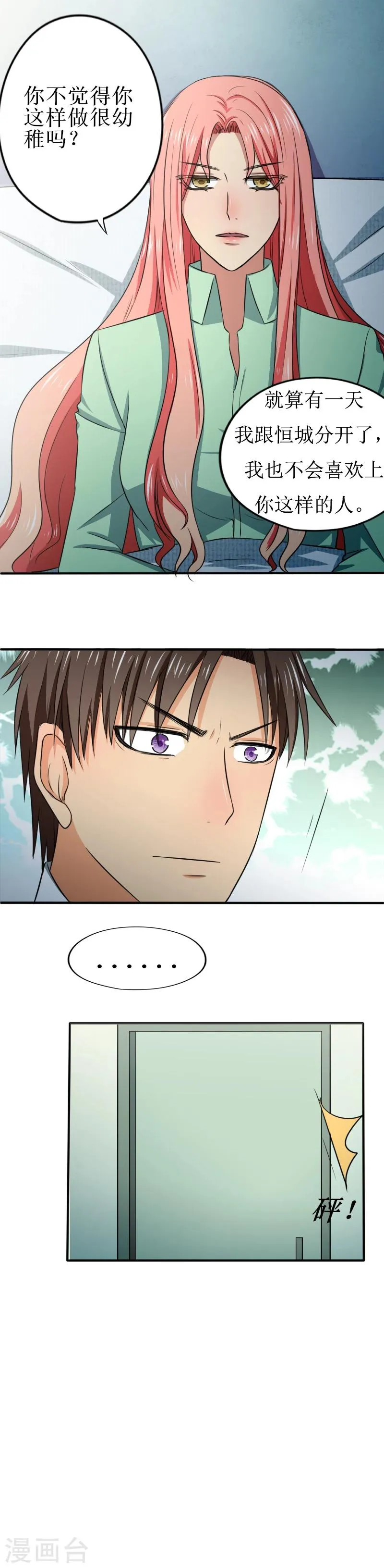 第18话 就让我承担一切 第10页