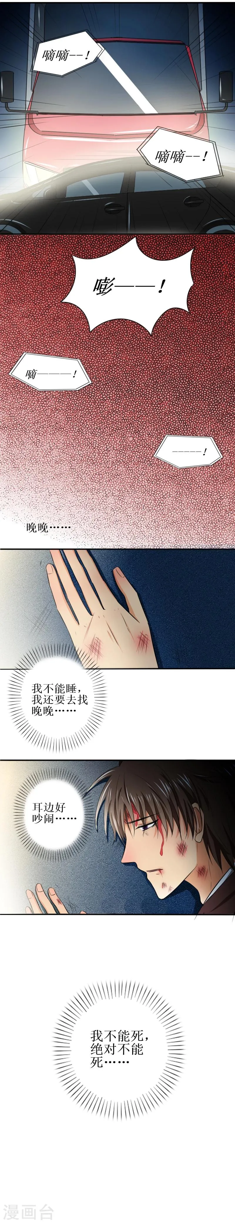 第21话 当知道一切 第10页