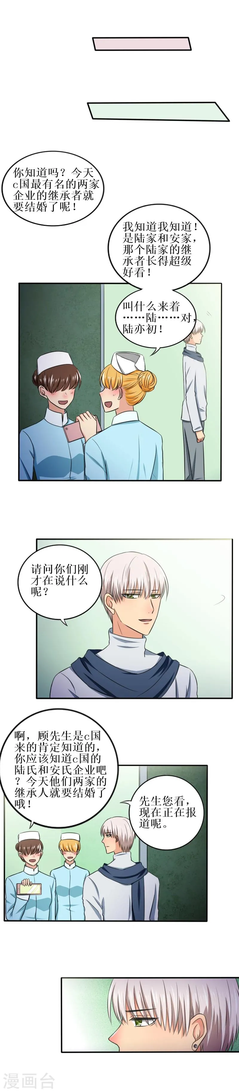 第34话 一辈子都是那个人 第2页