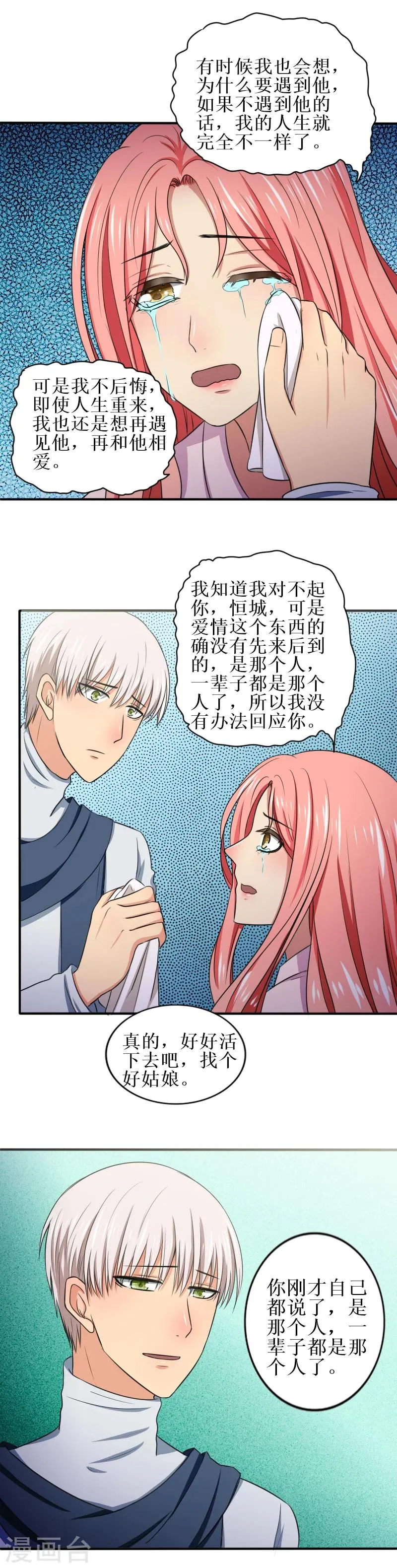 第34话 一辈子都是那个人 第6页