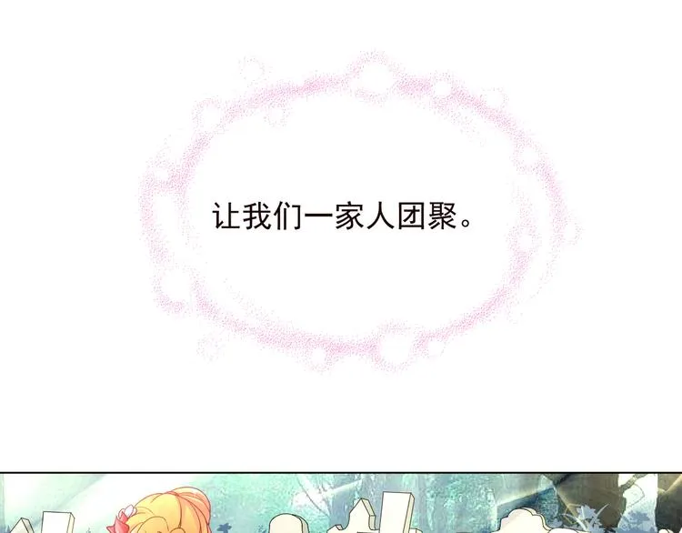 第2季 第13话 盛装狂欢 第12页