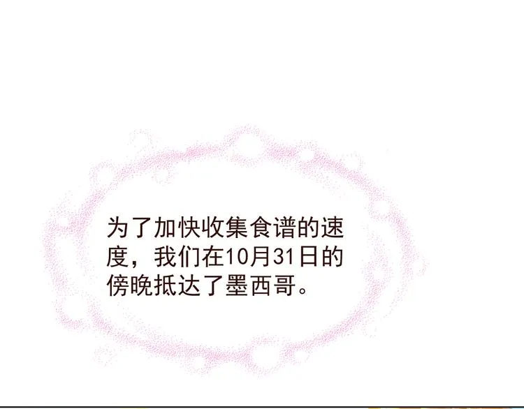 第2季 第13话 盛装狂欢 第22页