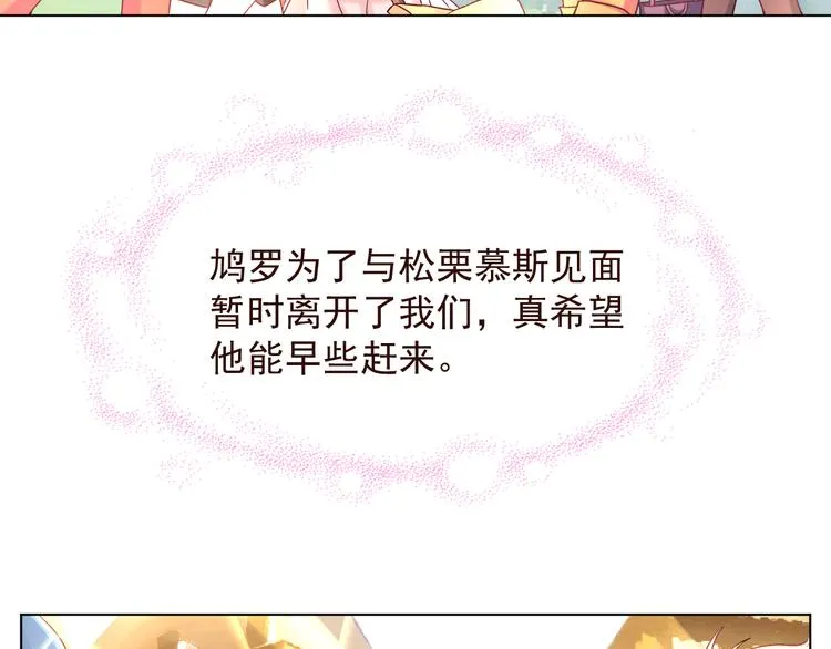 第2季 第13话 盛装狂欢 第24页
