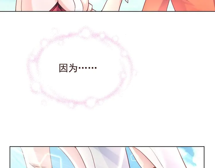 第2季 第13话 盛装狂欢 第29页