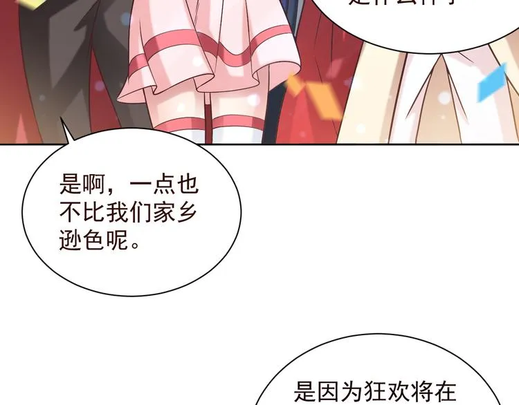 第2季 第13话 盛装狂欢 第39页