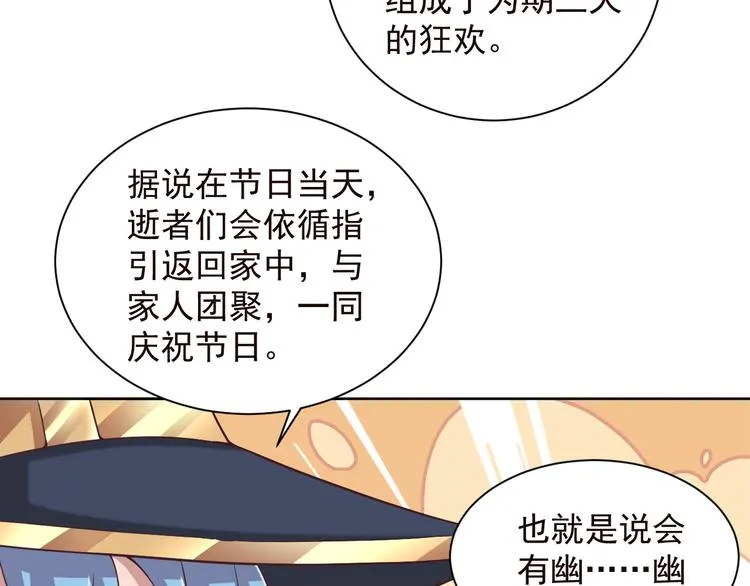 第2季 第13话 盛装狂欢 第43页