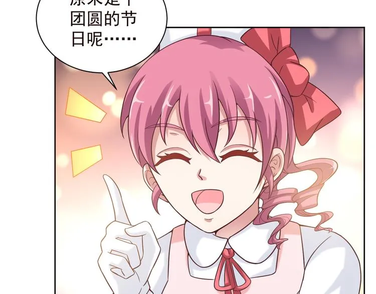 第2季 第13话 盛装狂欢 第45页