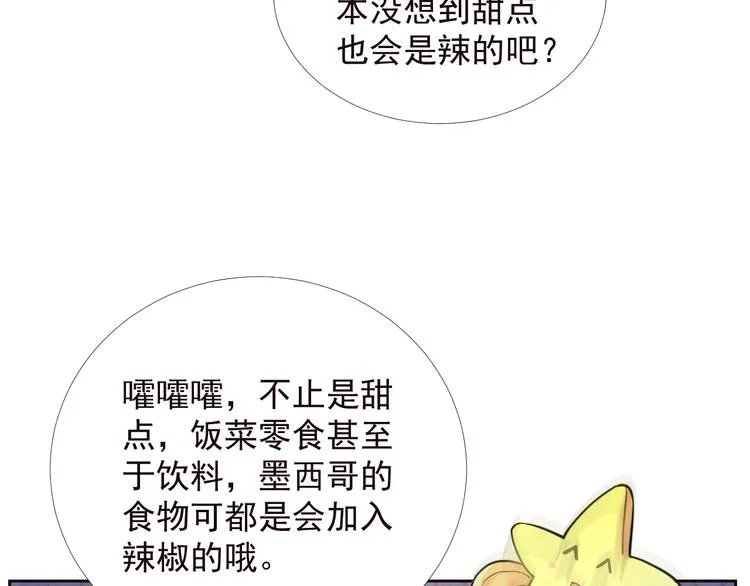 第2季 第13话 盛装狂欢 第77页