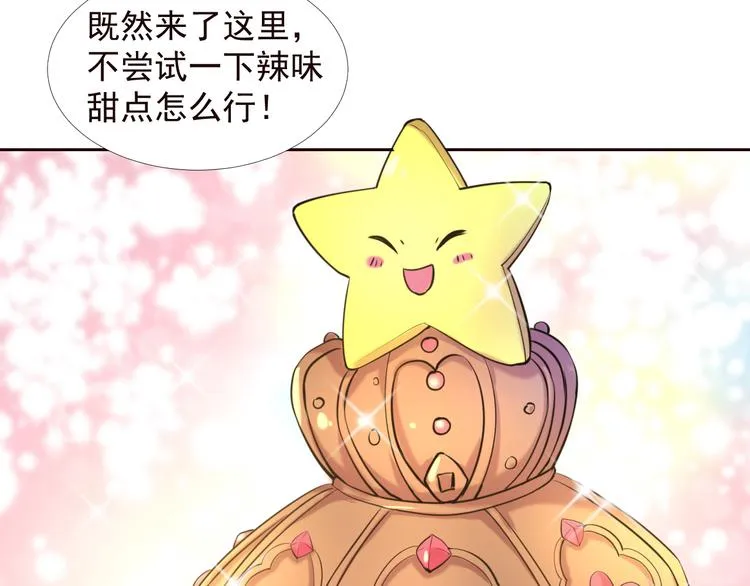 第2季 第13话 盛装狂欢 第80页
