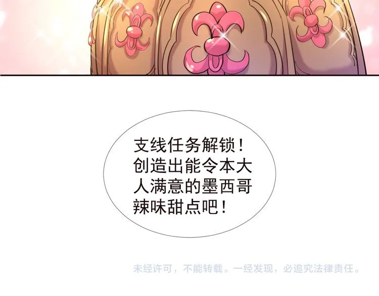 第2季 第13话 盛装狂欢 第81页