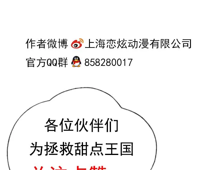 第2季 第13话 盛装狂欢 第83页
