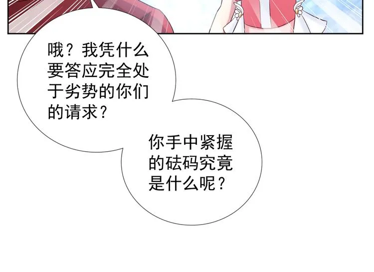 第二季 第8话 对决开始 第44页