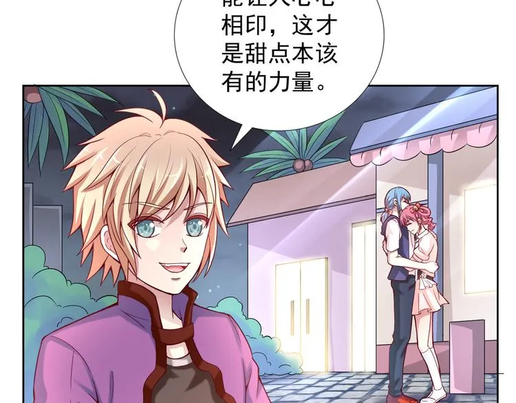 第二季 第9话 甜点的力量 第75页