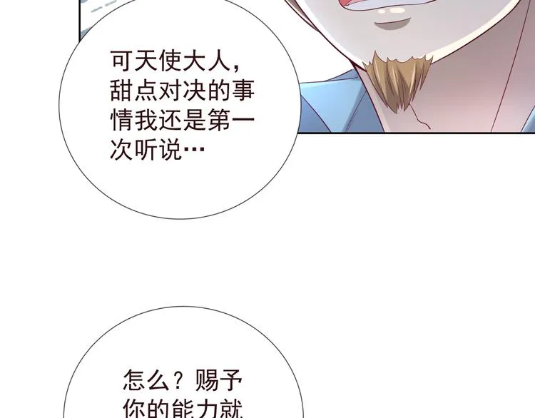 第二季 第6话 我相信你 第43页