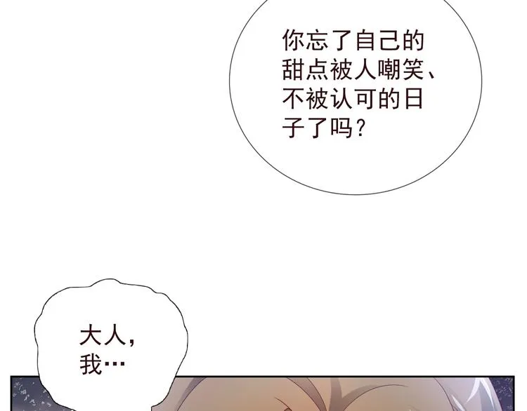 第二季 第6话 我相信你 第45页