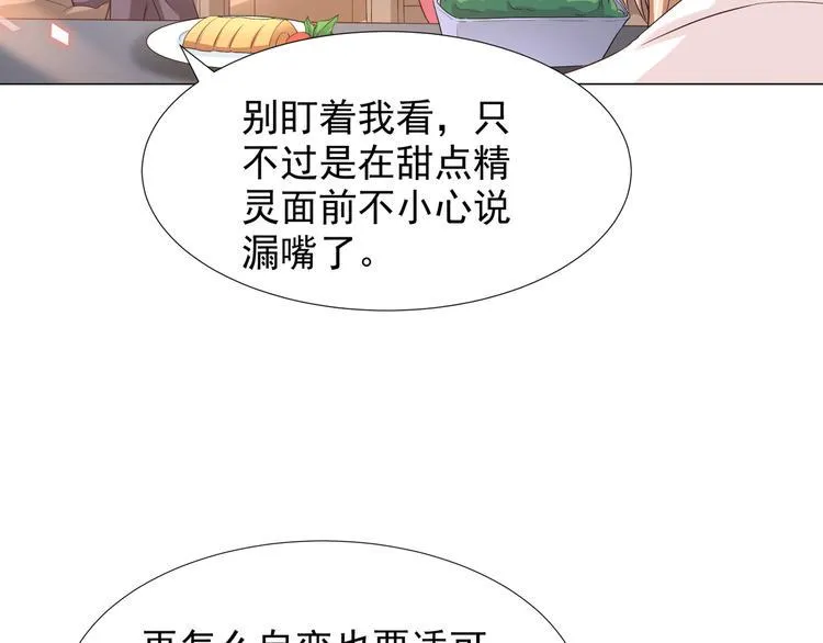 第二季 第5话 迷茫 第16页