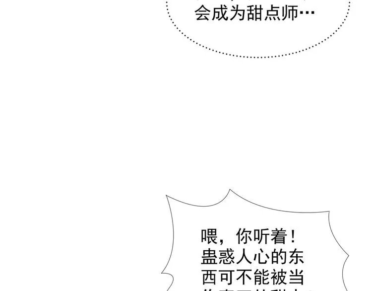 第二季 第5话 迷茫 第66页