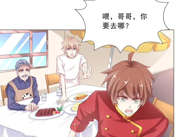 第二季 第3话 黑化 第9页
