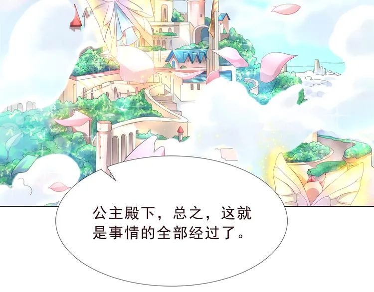 第二季 第3话 黑化 第31页