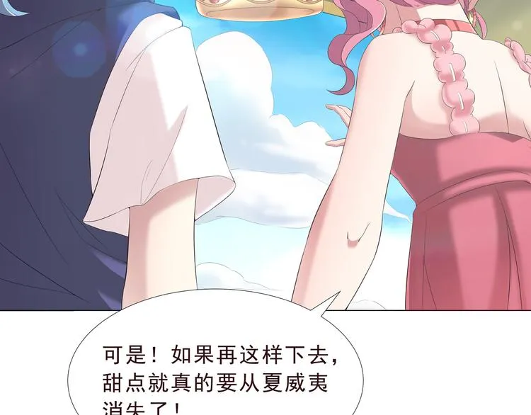 第二季 第3话 黑化 第46页