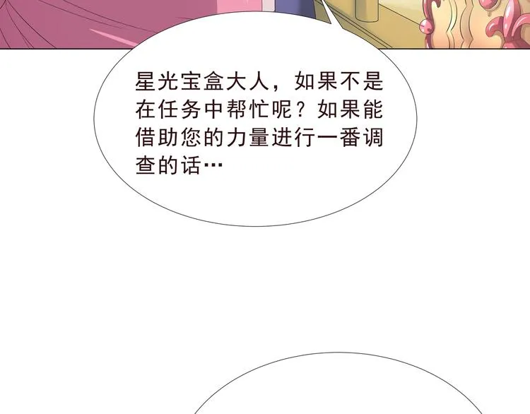 第二季 第3话 黑化 第52页