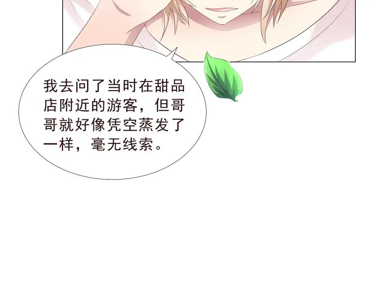 第二季 第3话 黑化 第69页