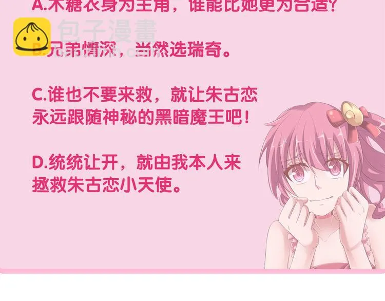 第二季 第3话 黑化 第82页