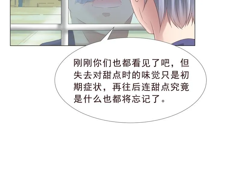第二季 第2话 拯救 第8页