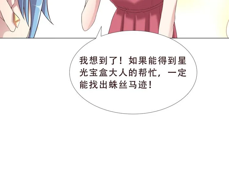 第二季 第2话 拯救 第44页