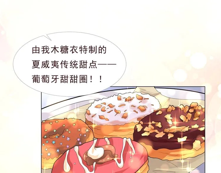 第二季 第1话 遗忘甜点 第8页