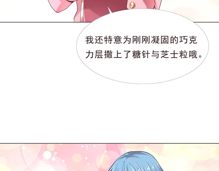 第二季 第1话 遗忘甜点 第11页
