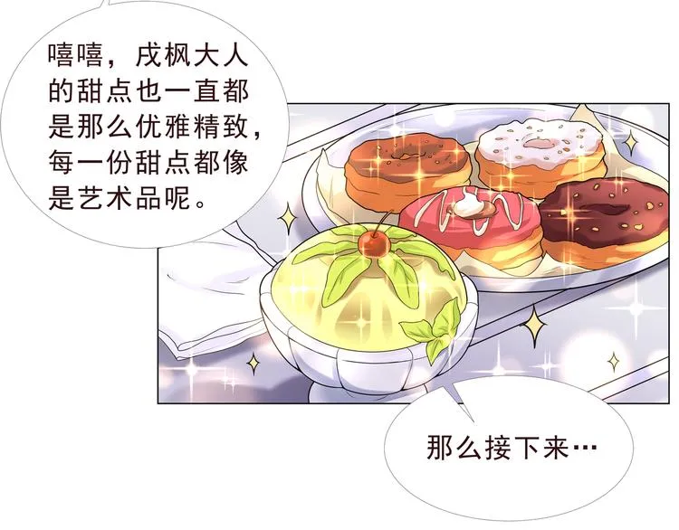 第二季 第1话 遗忘甜点 第13页