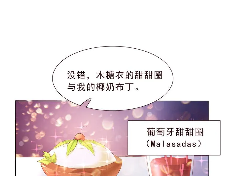 第二季 第1话 遗忘甜点 第17页
