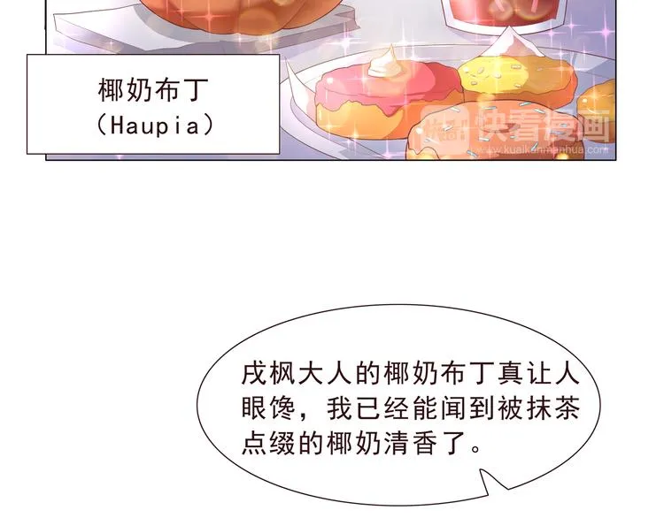 第二季 第1话 遗忘甜点 第18页