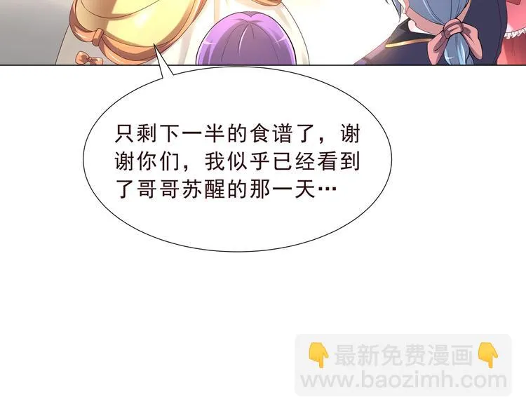 第二季 第1话 遗忘甜点 第42页