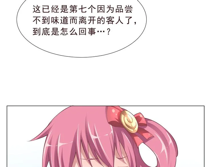 第二季 第1话 遗忘甜点 第58页