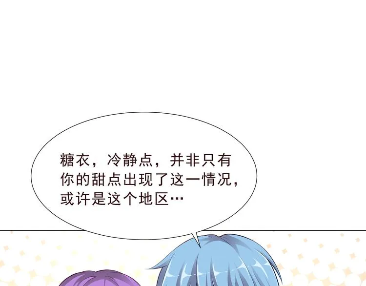 第二季 第1话 遗忘甜点 第60页