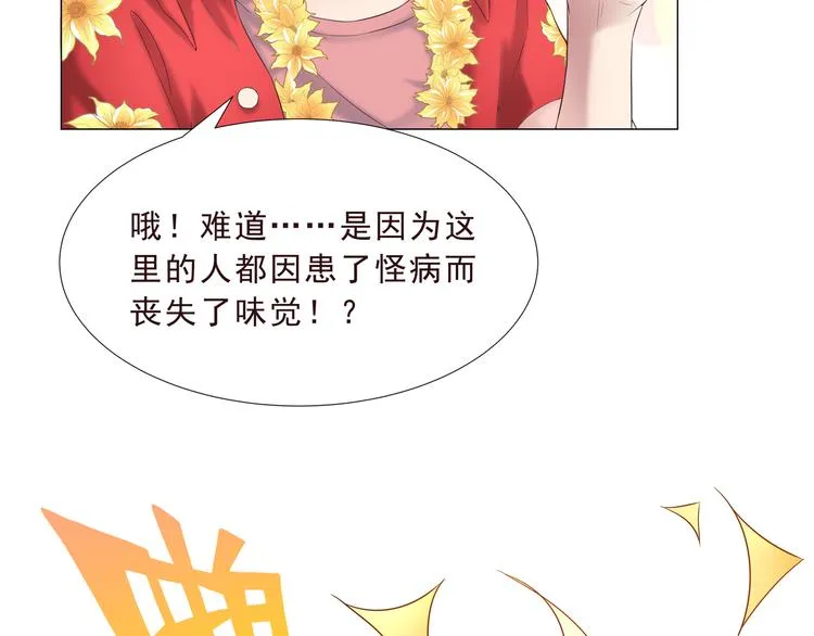 第二季 第1话 遗忘甜点 第66页