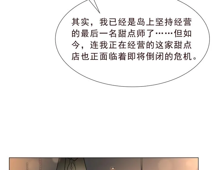 第二季 第1话 遗忘甜点 第86页