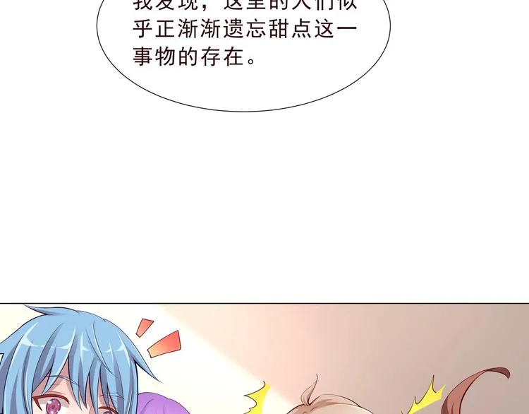 第二季 第1话 遗忘甜点 第93页