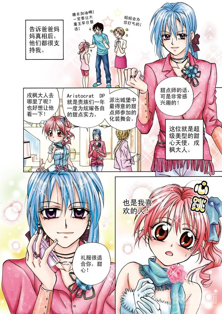 第7话 从冰淇淋开始 第5页