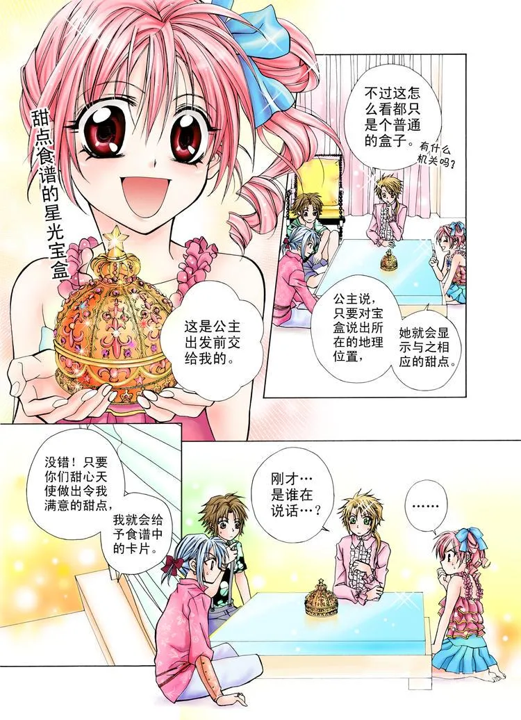 第7话 从冰淇淋开始 第8页