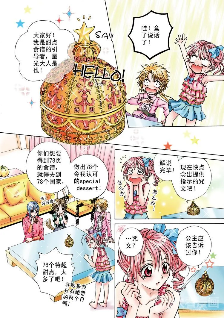 第7话 从冰淇淋开始 第9页